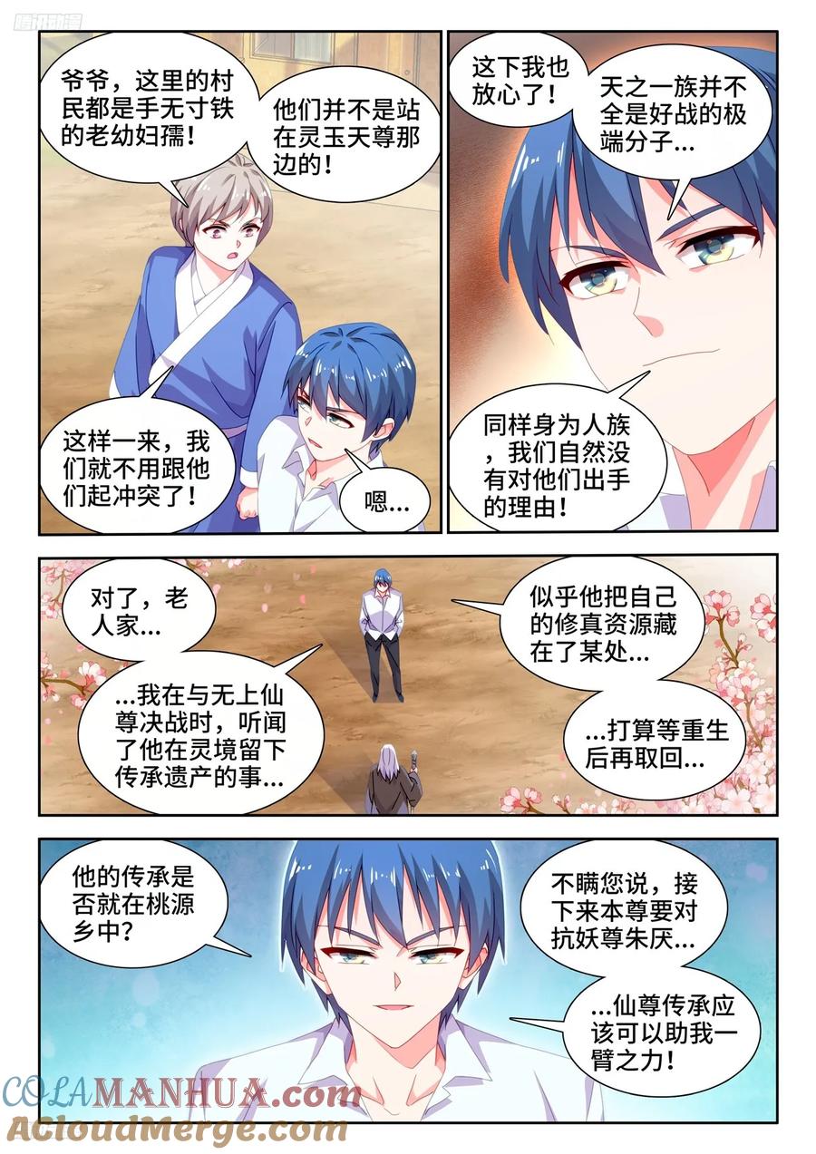 796、代价-我的天劫女友-刀瑞斯 x 包子山的熊小白（第3张）