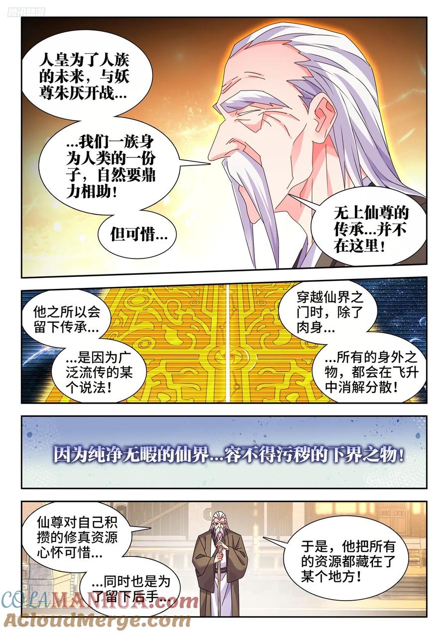 796、代价-我的天劫女友-刀瑞斯 x 包子山的熊小白（第4张）