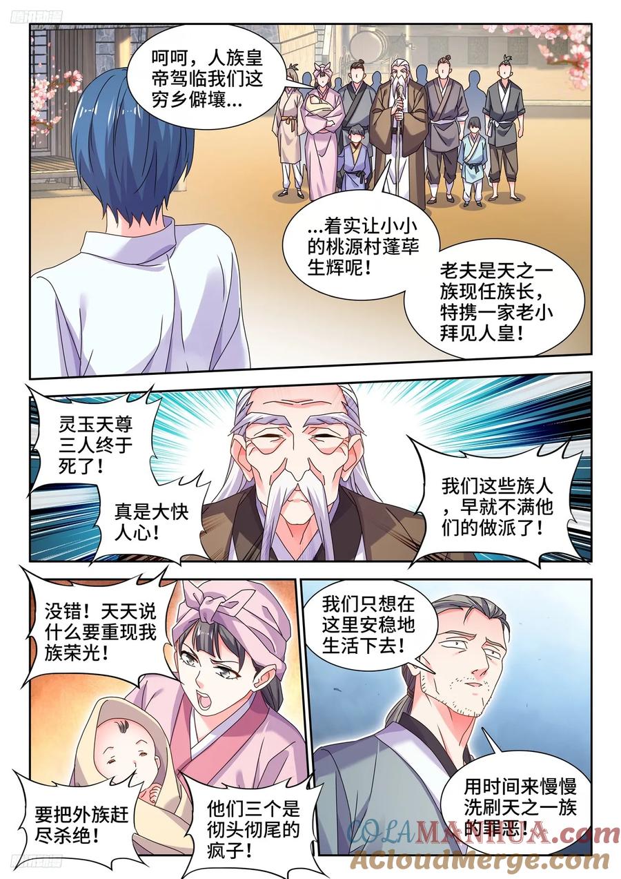 796、代价-我的天劫女友-刀瑞斯 x 包子山的熊小白（第2张）