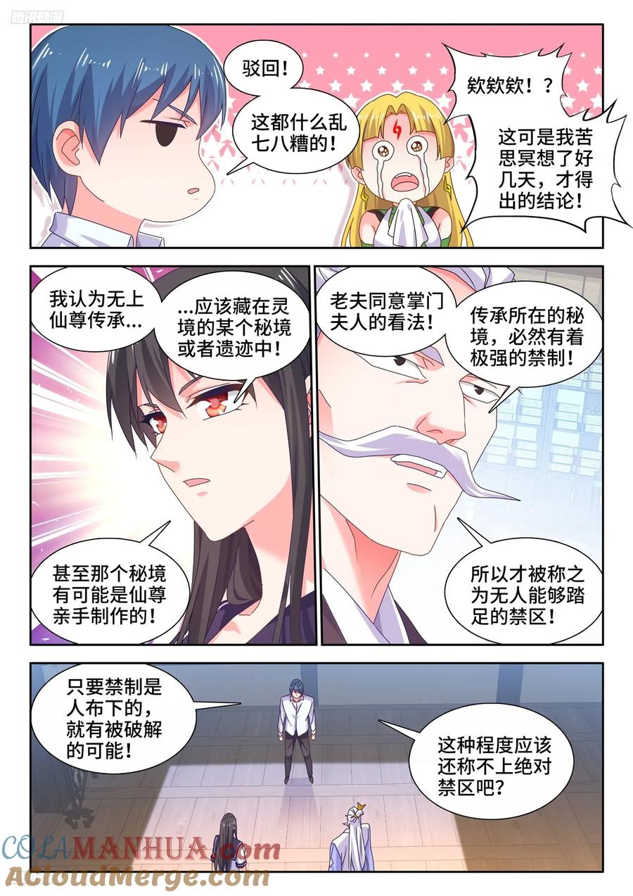 797、猜想-我的天劫女友-刀瑞斯 x 包子山的熊小白（第4张）