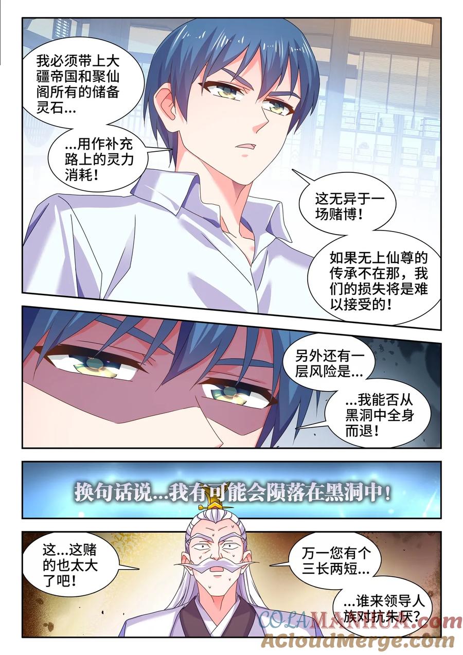 797、猜想-我的天劫女友-刀瑞斯 x 包子山的熊小白（第10张）