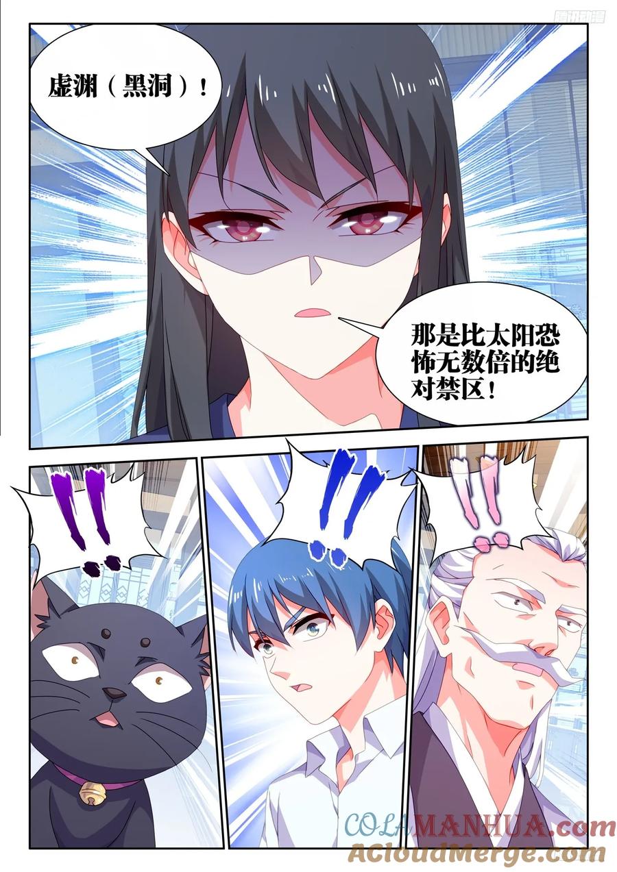 797、猜想-我的天劫女友-刀瑞斯 x 包子山的熊小白（第7张）