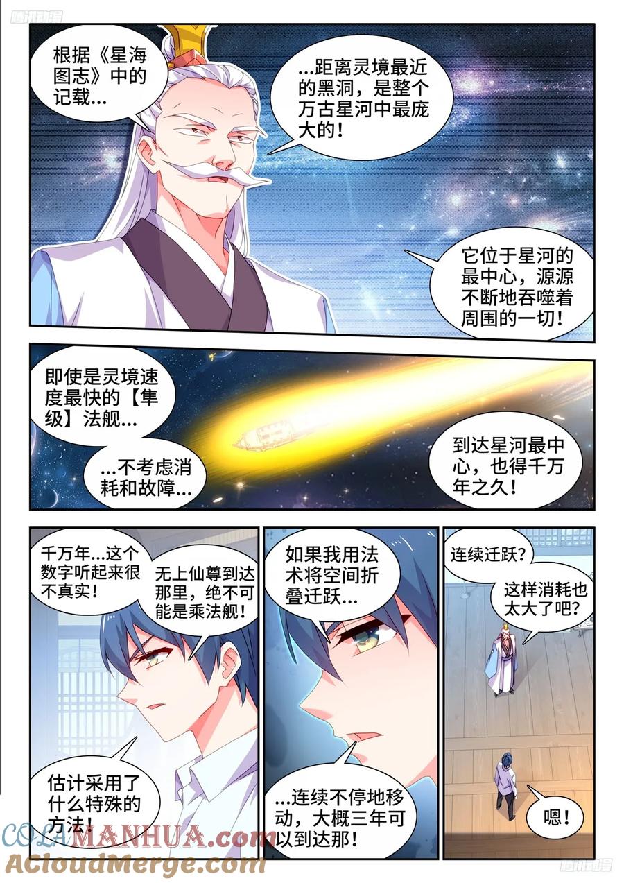 797、猜想-我的天劫女友-刀瑞斯 x 包子山的熊小白（第9张）