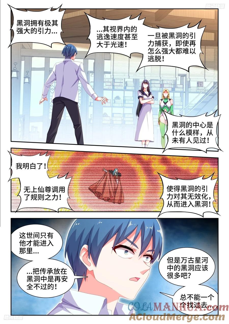 797、猜想-我的天劫女友-刀瑞斯 x 包子山的熊小白（第8张）