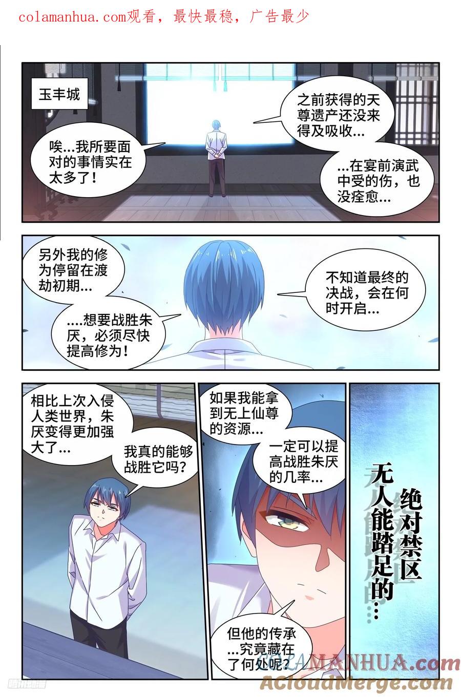 797、猜想-我的天劫女友-刀瑞斯 x 包子山的熊小白（第1张）