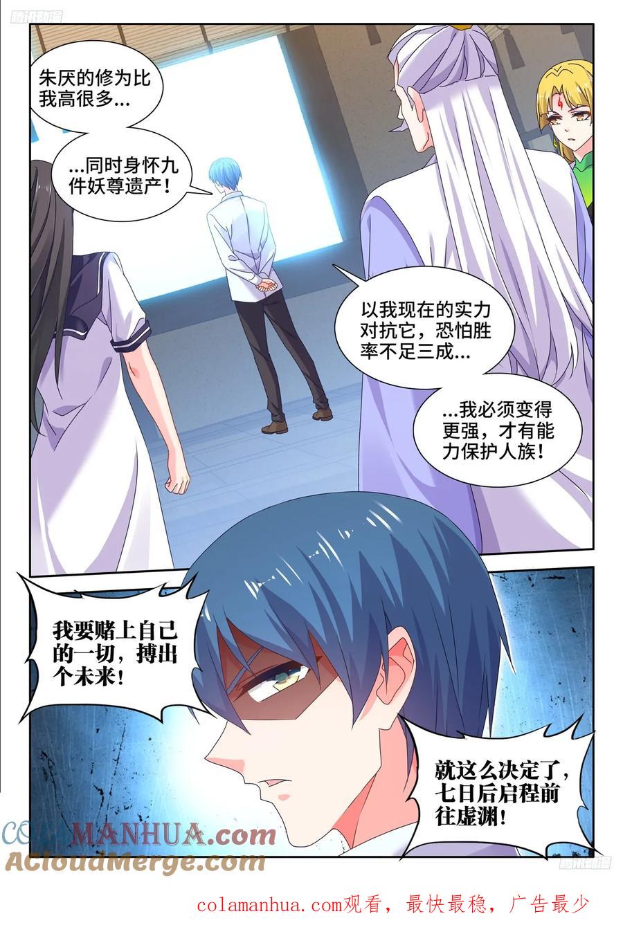 797、猜想-我的天劫女友-刀瑞斯 x 包子山的熊小白（第11张）