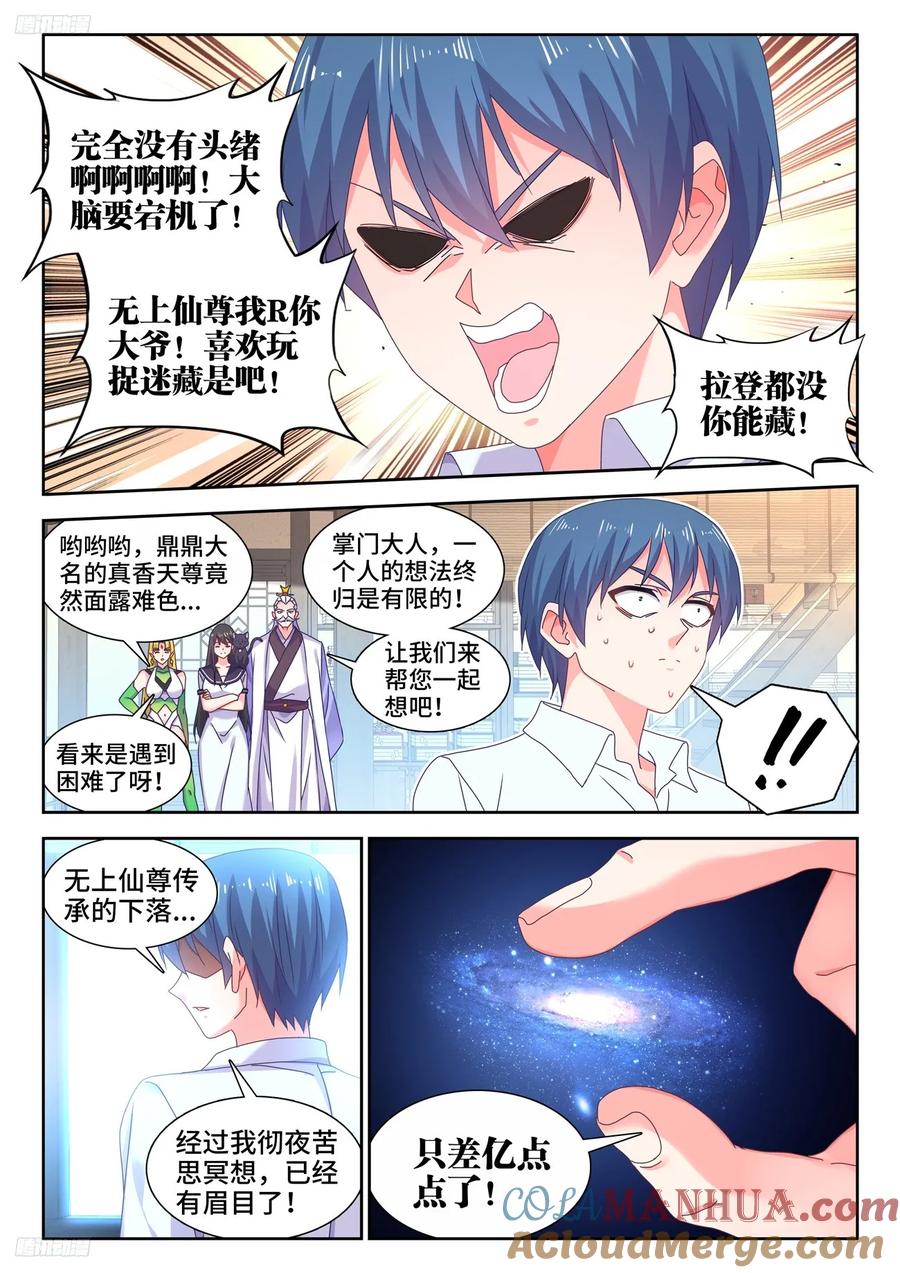 797、猜想-我的天劫女友-刀瑞斯 x 包子山的熊小白（第2张）