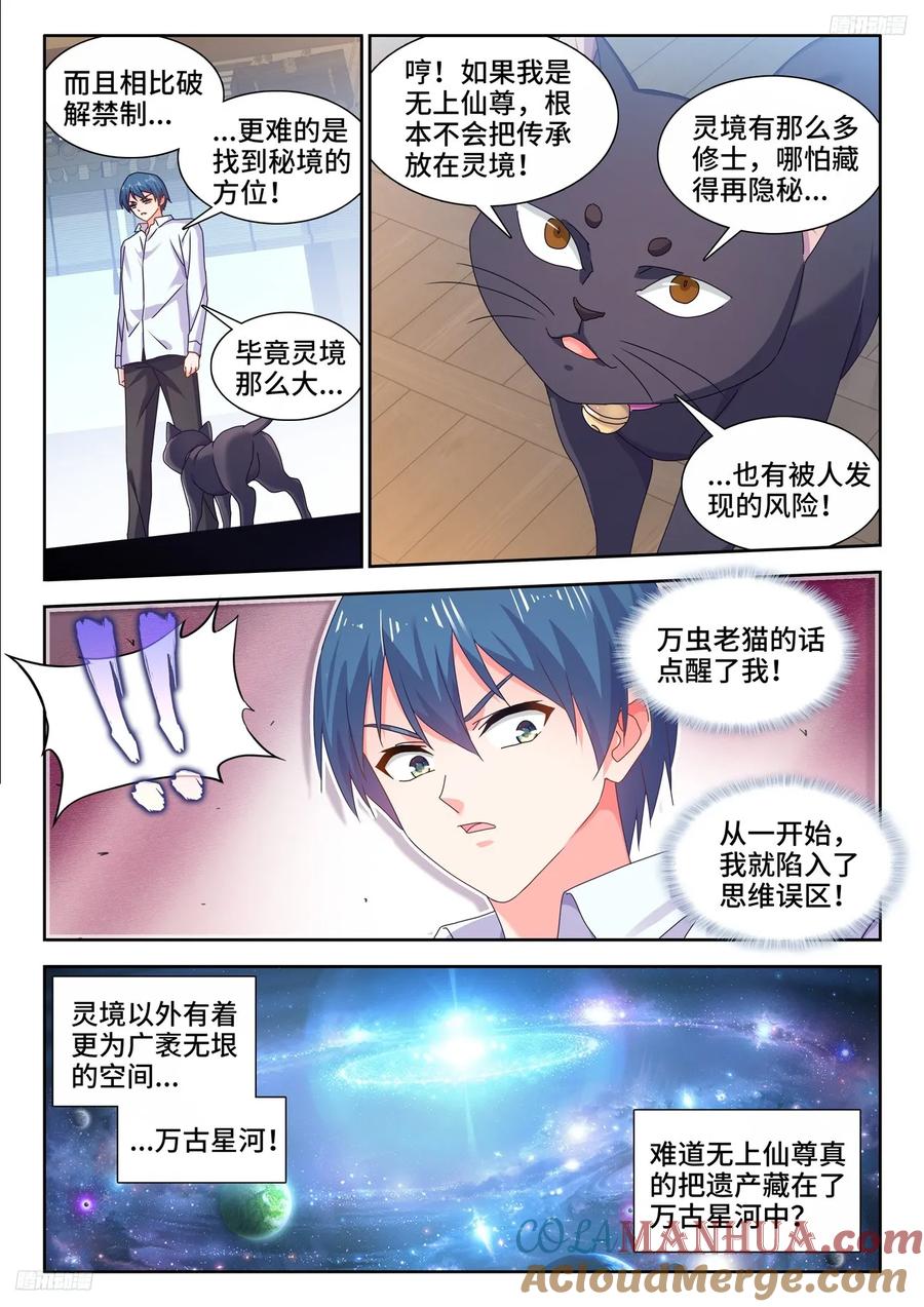797、猜想-我的天劫女友-刀瑞斯 x 包子山的熊小白（第5张）