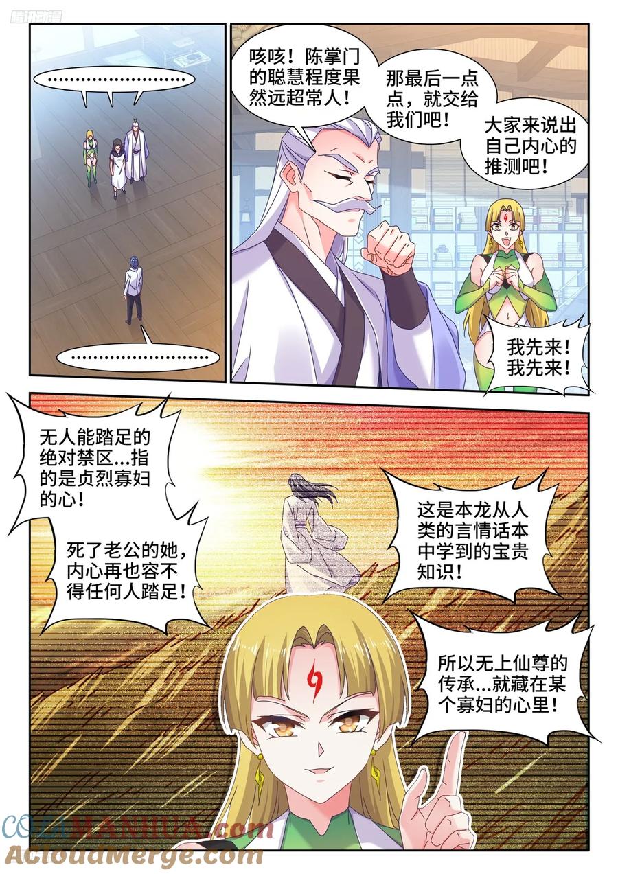 797、猜想-我的天劫女友-刀瑞斯 x 包子山的熊小白（第3张）