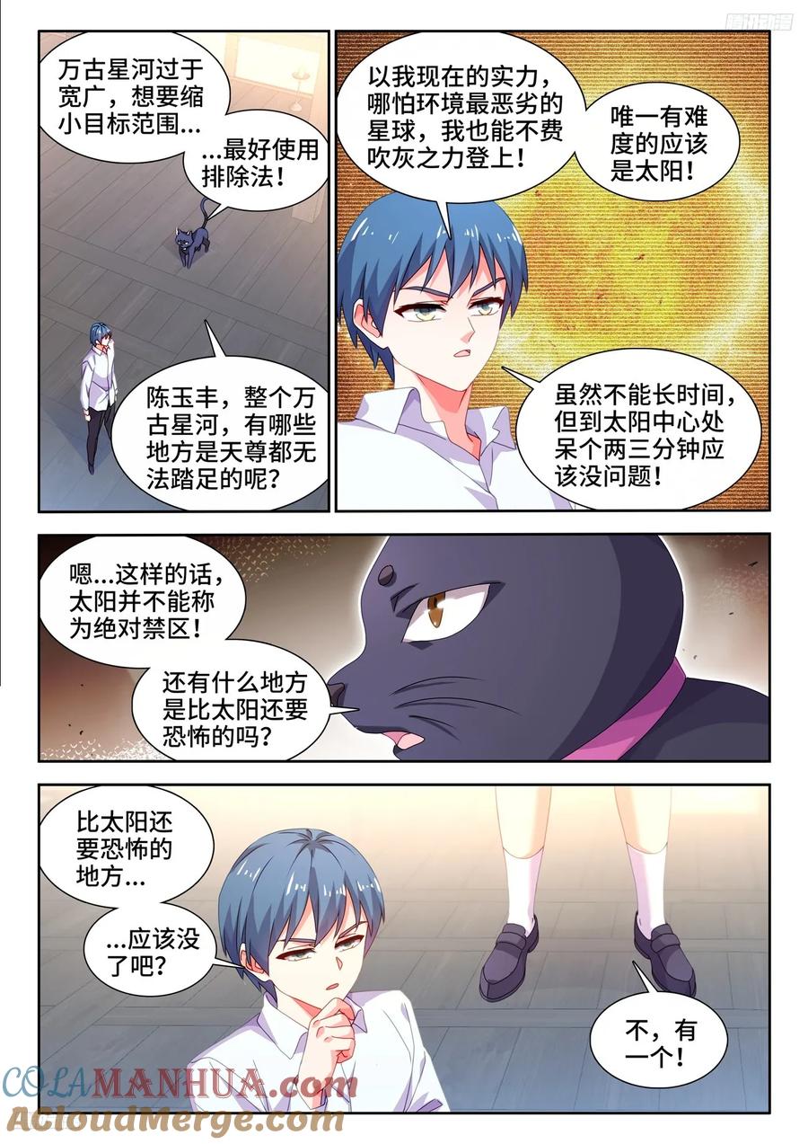 797、猜想-我的天劫女友-刀瑞斯 x 包子山的熊小白（第6张）