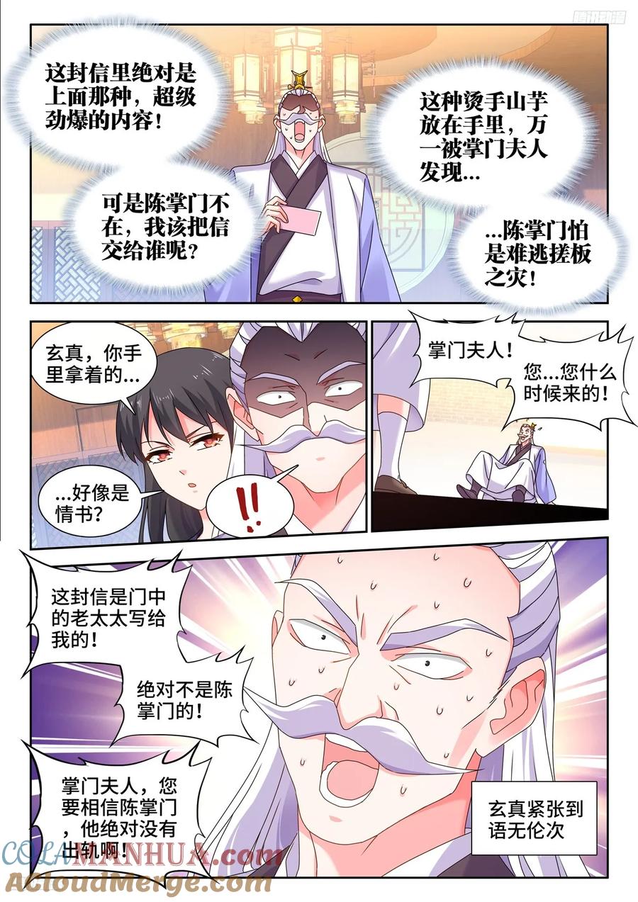 798、折叠迁跃-我的天劫女友-刀瑞斯 x 包子山的熊小白（第5张）