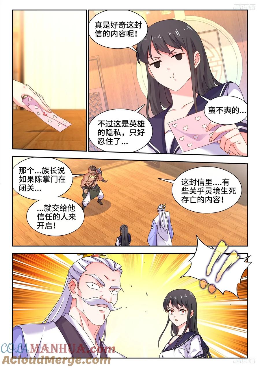 798、折叠迁跃-我的天劫女友-刀瑞斯 x 包子山的熊小白（第6张）