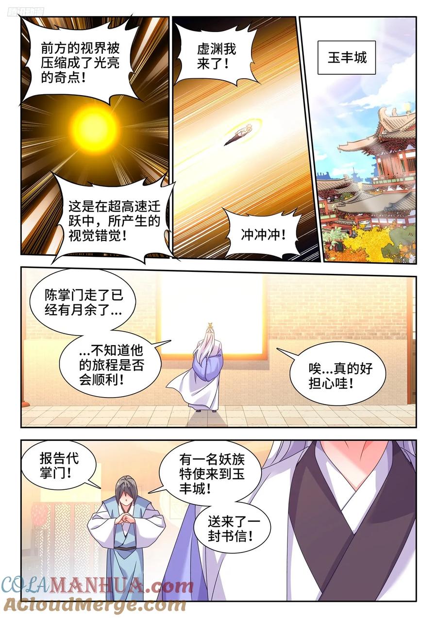 798、折叠迁跃-我的天劫女友-刀瑞斯 x 包子山的熊小白（第2张）