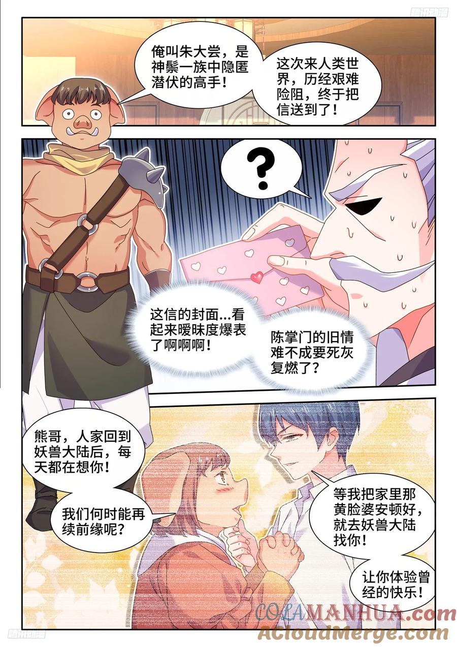 798、折叠迁跃-我的天劫女友-刀瑞斯 x 包子山的熊小白（第4张）