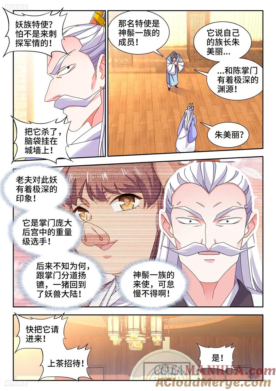 798、折叠迁跃-我的天劫女友-刀瑞斯 x 包子山的熊小白（第3张）