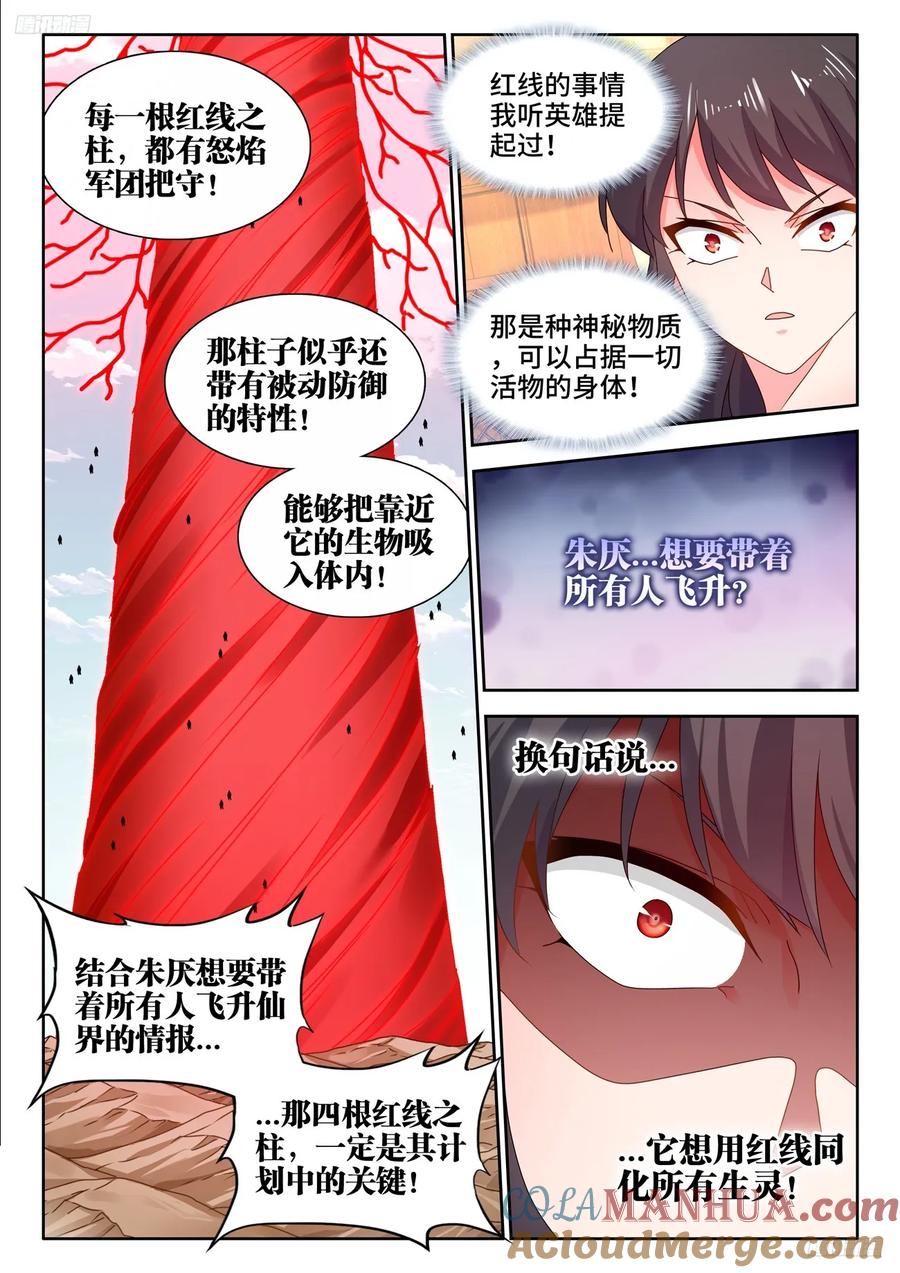 798、折叠迁跃-我的天劫女友-刀瑞斯 x 包子山的熊小白（第8张）