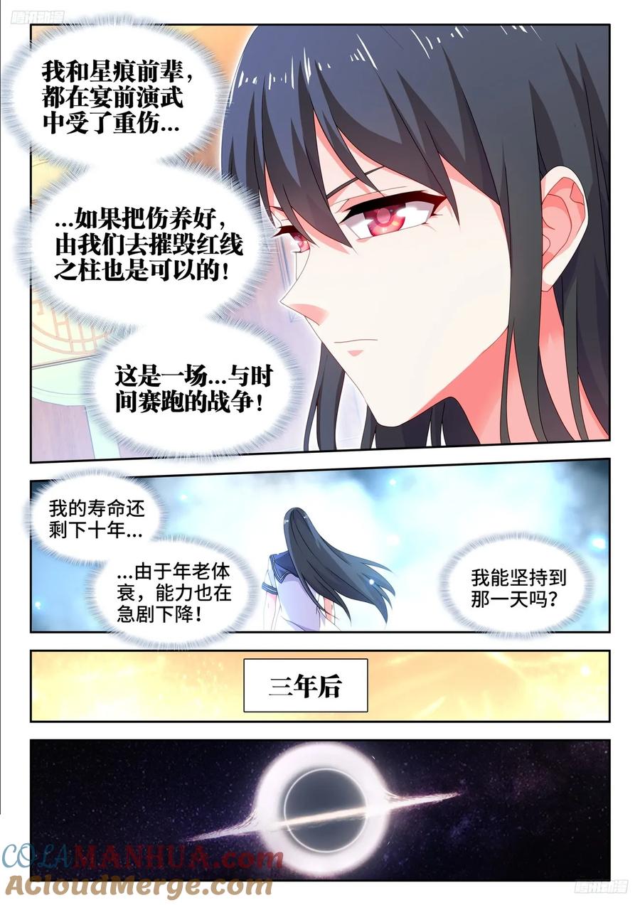 798、折叠迁跃-我的天劫女友-刀瑞斯 x 包子山的熊小白（第10张）