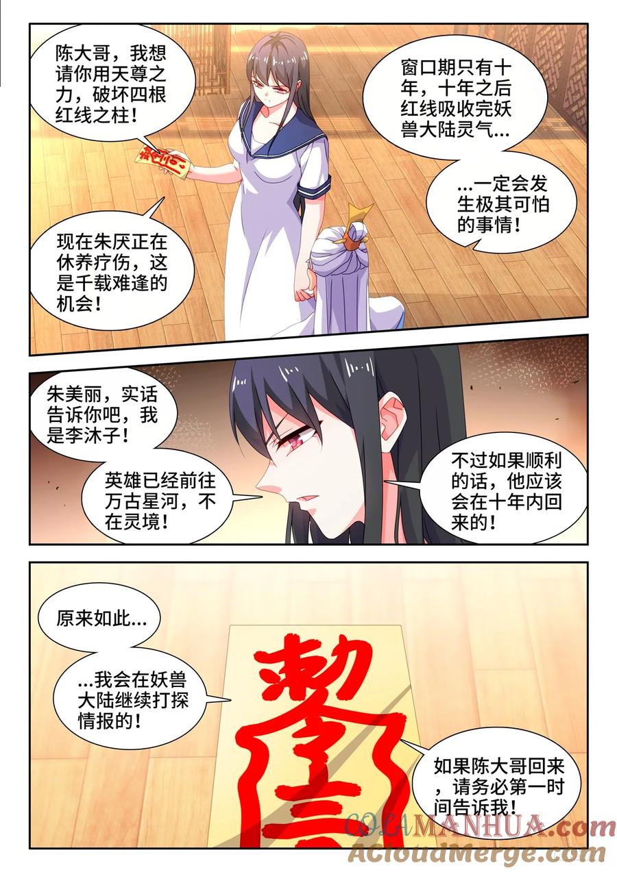 798、折叠迁跃-我的天劫女友-刀瑞斯 x 包子山的熊小白（第9张）