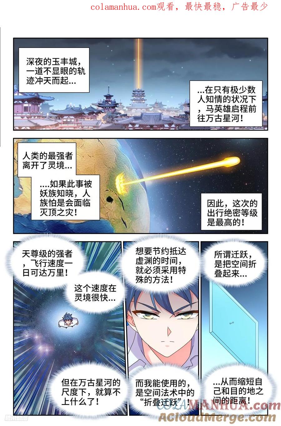 798、折叠迁跃-我的天劫女友-刀瑞斯 x 包子山的熊小白（第1张）