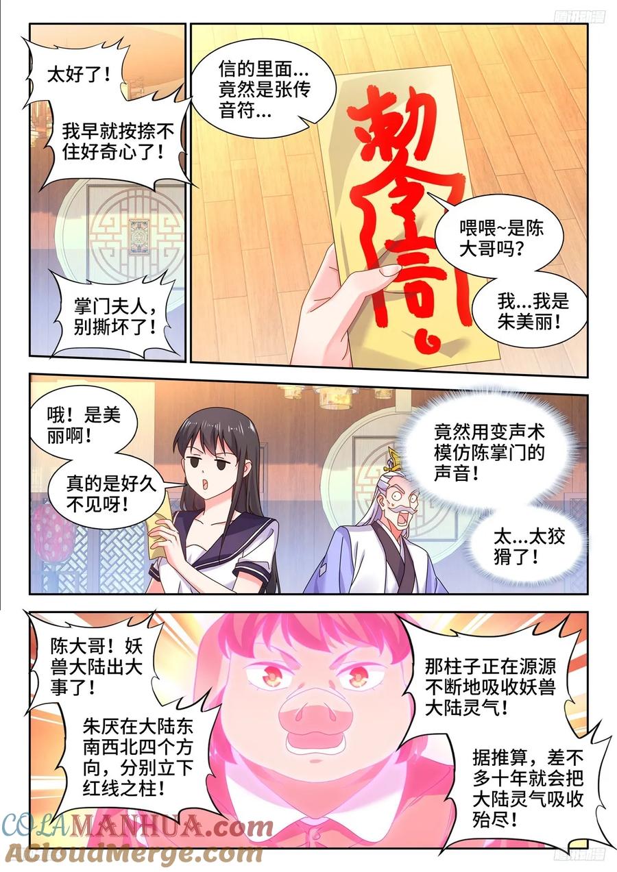 798、折叠迁跃-我的天劫女友-刀瑞斯 x 包子山的熊小白（第7张）