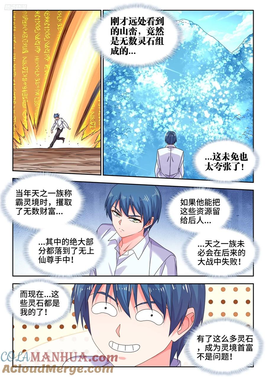 799、虚渊之中-我的天劫女友-刀瑞斯 x 包子山的熊小白（第2张）