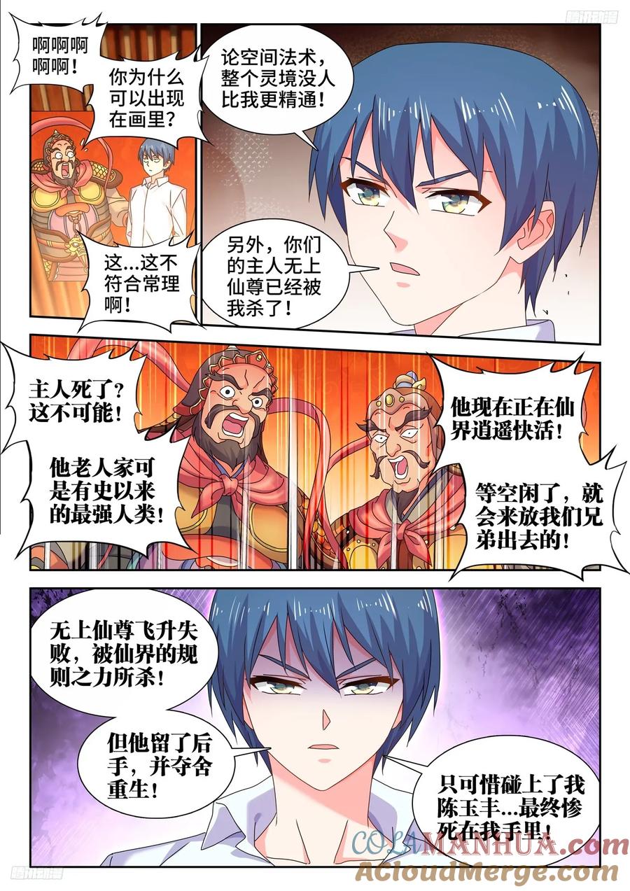 799、虚渊之中-我的天劫女友-刀瑞斯 x 包子山的熊小白（第6张）