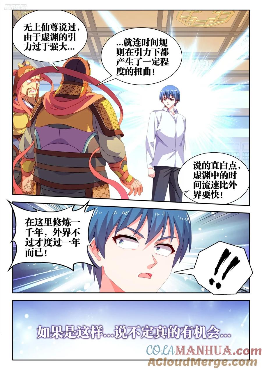 799、虚渊之中-我的天劫女友-刀瑞斯 x 包子山的熊小白（第11张）