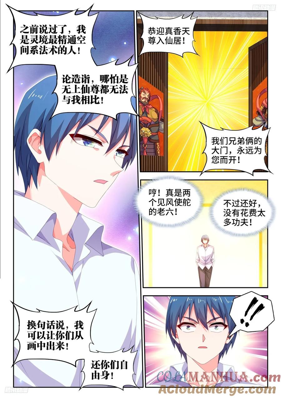 799、虚渊之中-我的天劫女友-刀瑞斯 x 包子山的熊小白（第8张）