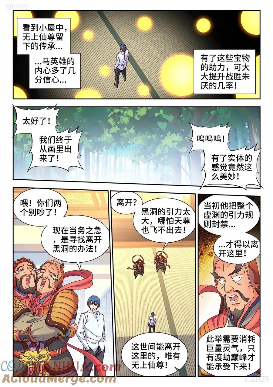 799、虚渊之中-我的天劫女友-刀瑞斯 x 包子山的熊小白（第9张）