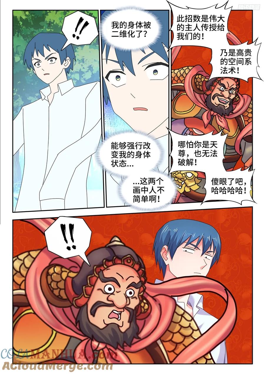 799、虚渊之中-我的天劫女友-刀瑞斯 x 包子山的熊小白（第5张）