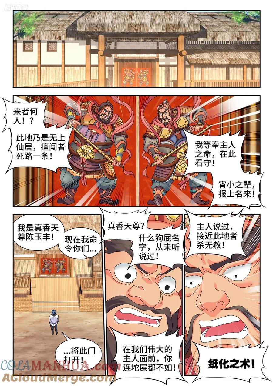 799、虚渊之中-我的天劫女友-刀瑞斯 x 包子山的熊小白（第4张）