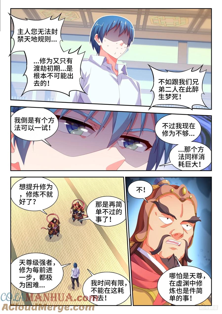 799、虚渊之中-我的天劫女友-刀瑞斯 x 包子山的熊小白（第10张）