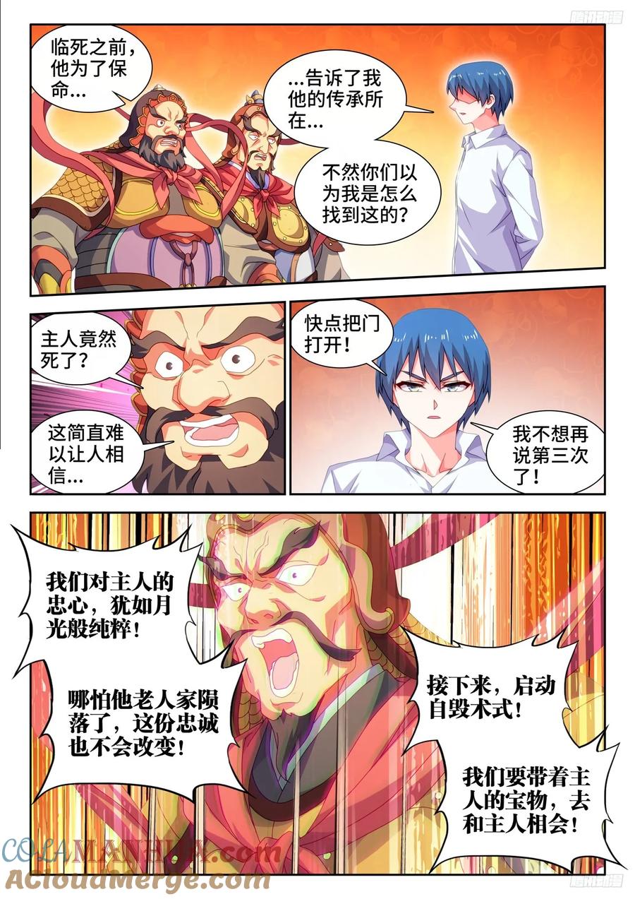 799、虚渊之中-我的天劫女友-刀瑞斯 x 包子山的熊小白（第7张）