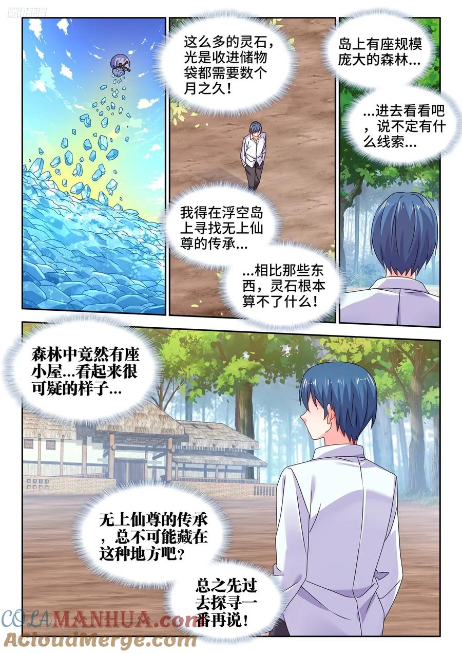 799、虚渊之中-我的天劫女友-刀瑞斯 x 包子山的熊小白（第3张）