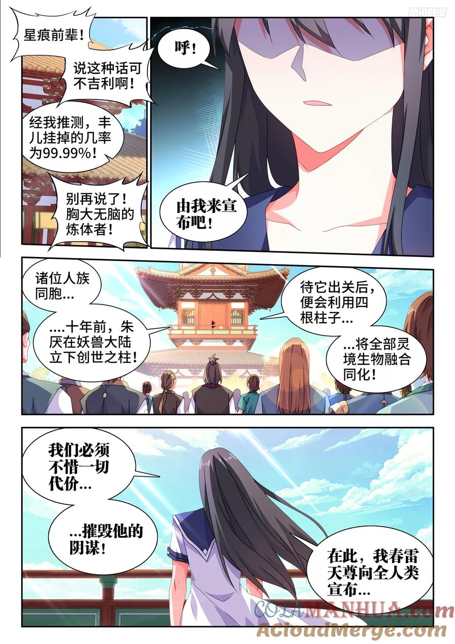 800、理解一切-我的天劫女友-刀瑞斯 x 包子山的熊小白（第11张）