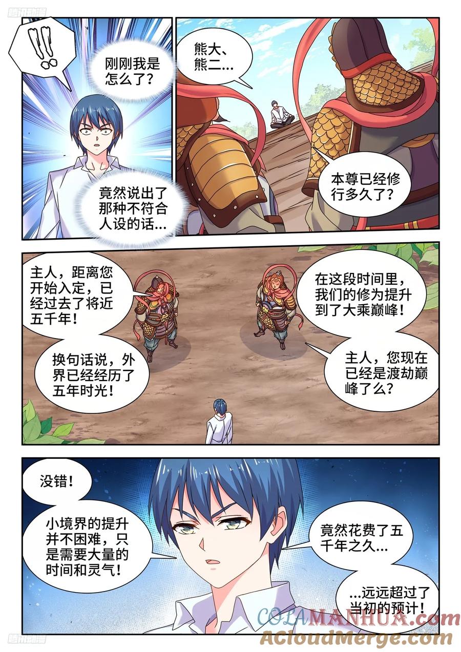 800、理解一切-我的天劫女友-刀瑞斯 x 包子山的熊小白（第3张）
