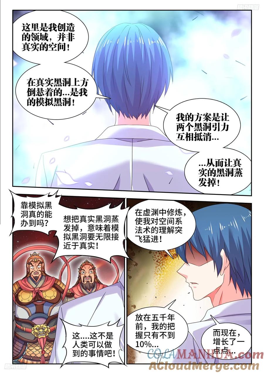 800、理解一切-我的天劫女友-刀瑞斯 x 包子山的熊小白（第6张）