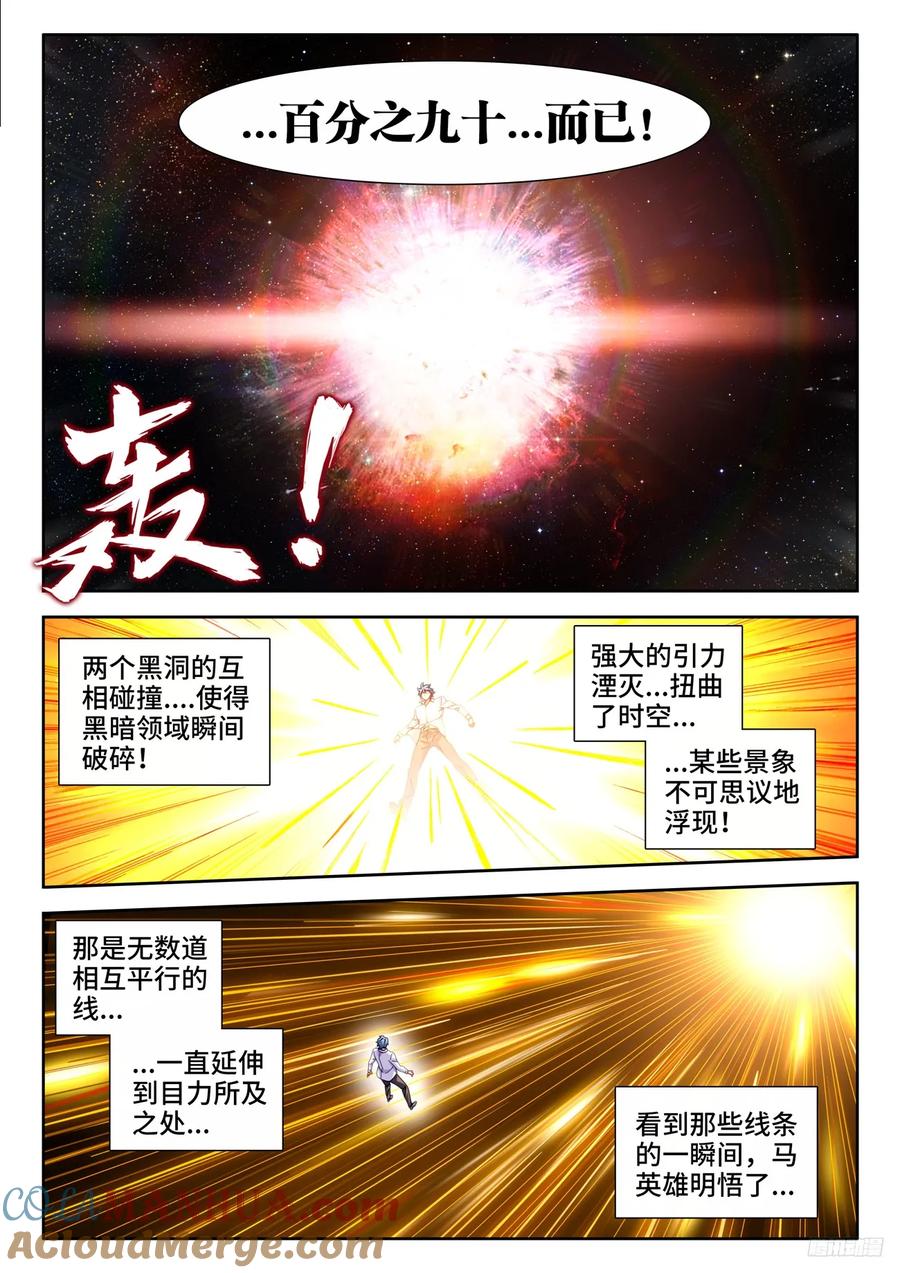 800、理解一切-我的天劫女友-刀瑞斯 x 包子山的熊小白（第8张）