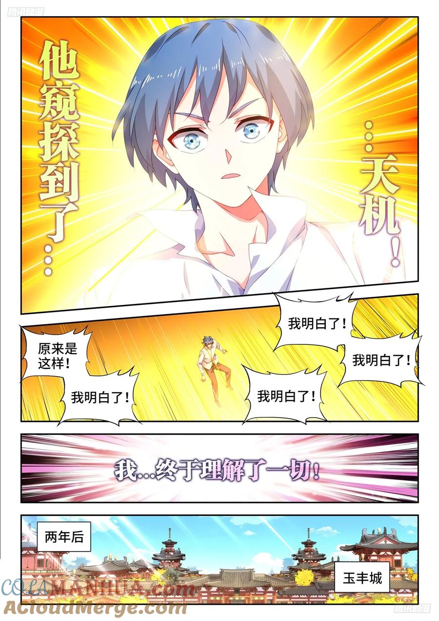 800、理解一切-我的天劫女友-刀瑞斯 x 包子山的熊小白（第9张）