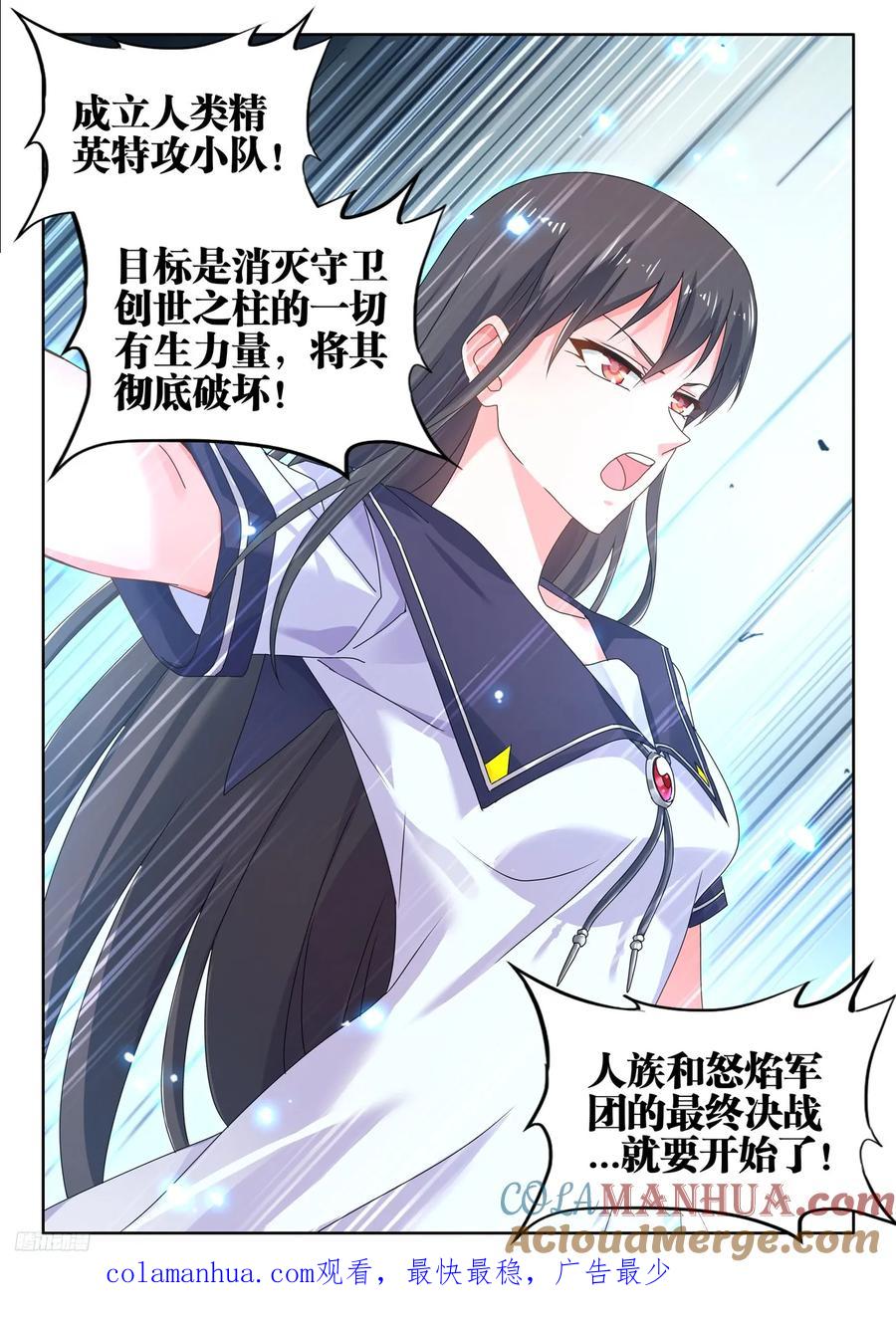 800、理解一切-我的天劫女友-刀瑞斯 x 包子山的熊小白（第12张）