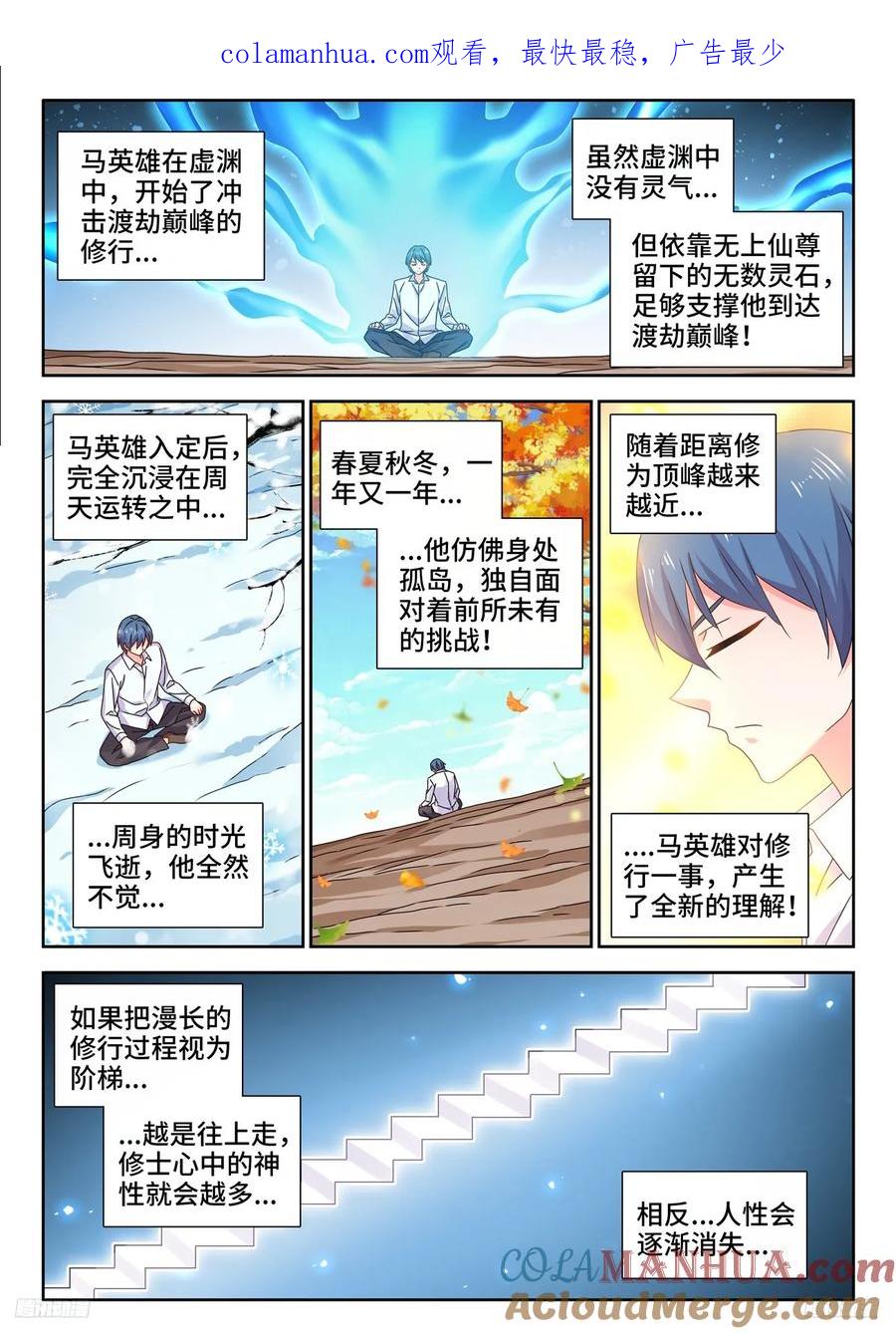 800、理解一切-我的天劫女友-刀瑞斯 x 包子山的熊小白（第1张）