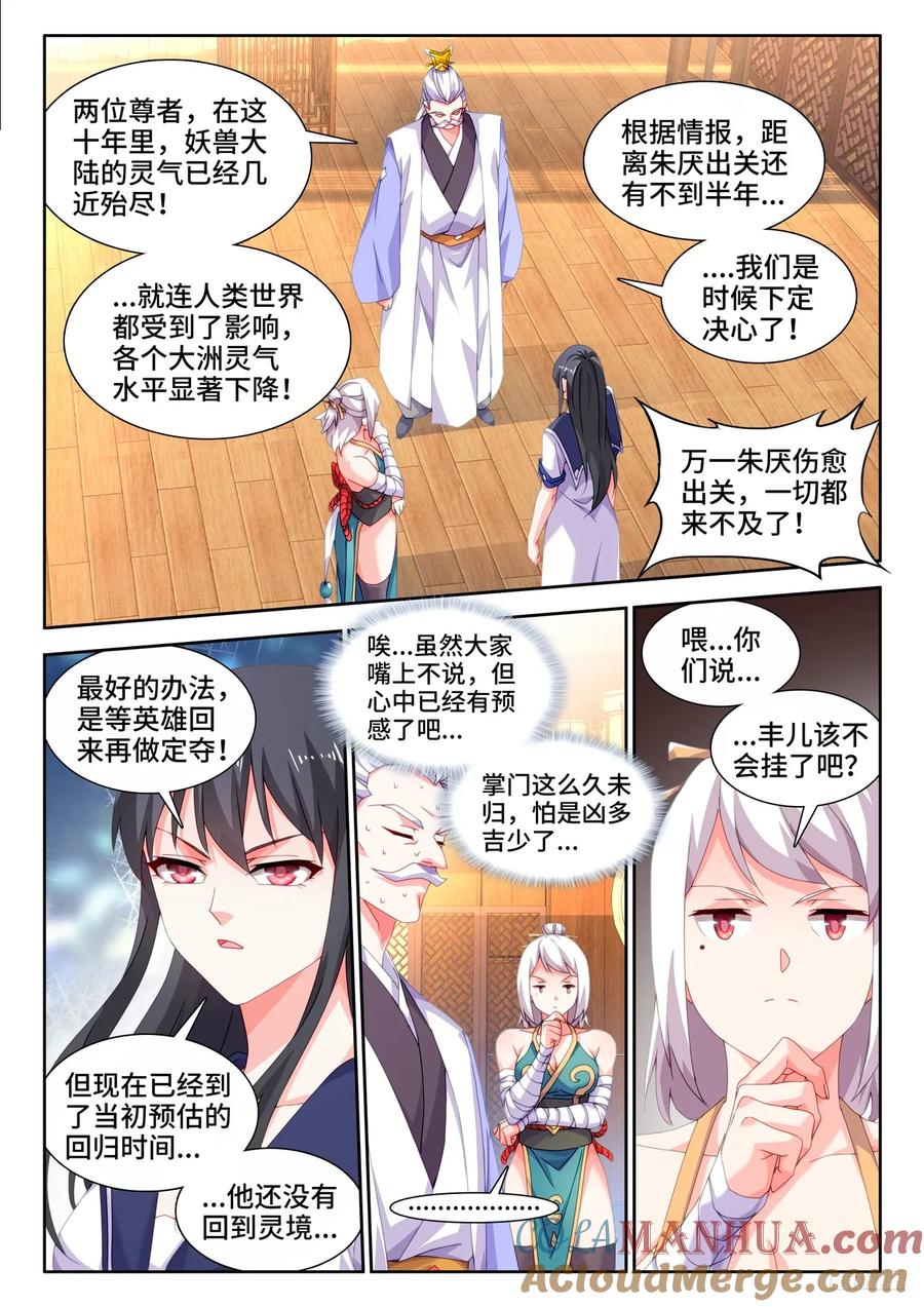 800、理解一切-我的天劫女友-刀瑞斯 x 包子山的熊小白（第10张）