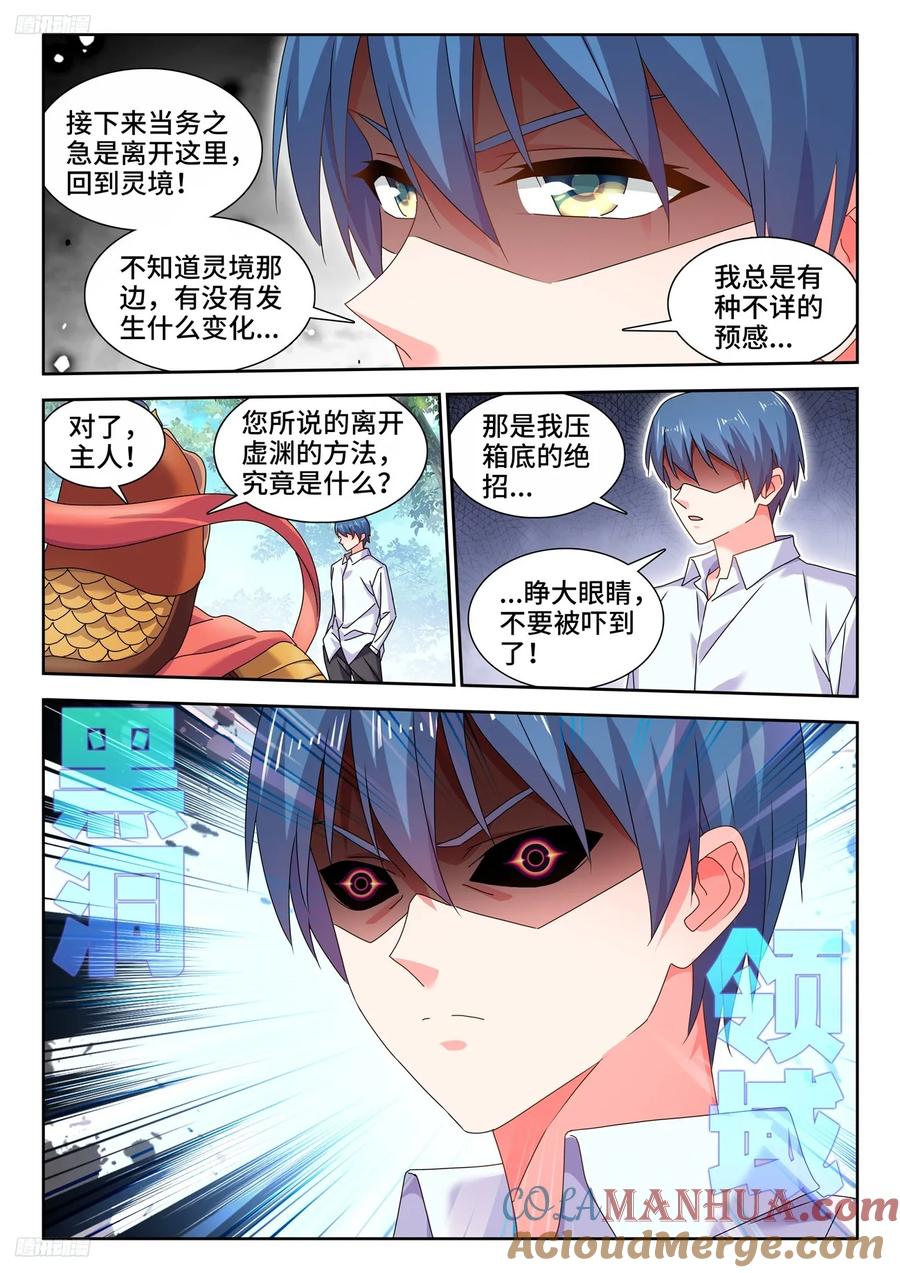 800、理解一切-我的天劫女友-刀瑞斯 x 包子山的熊小白（第4张）