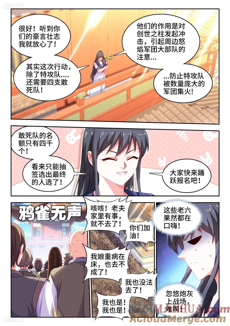 801、特攻队-我的天劫女友-刀瑞斯 x 包子山的熊小白（第4张）