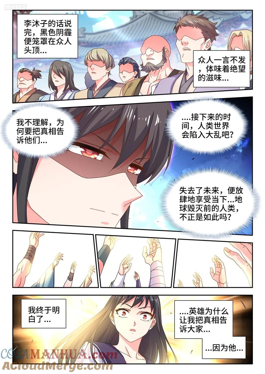 801、特攻队-我的天劫女友-刀瑞斯 x 包子山的熊小白（第11张）