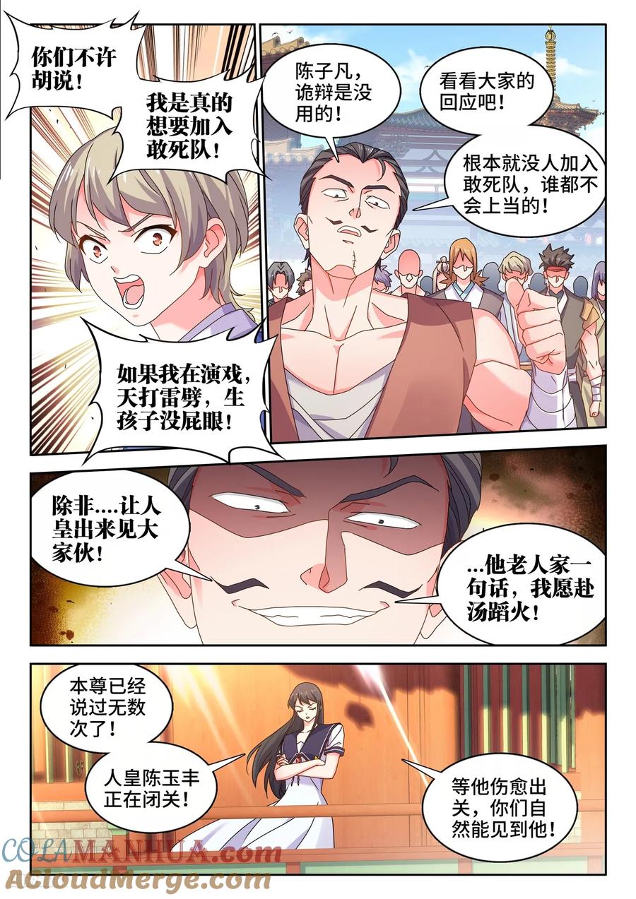 801、特攻队-我的天劫女友-刀瑞斯 x 包子山的熊小白（第7张）