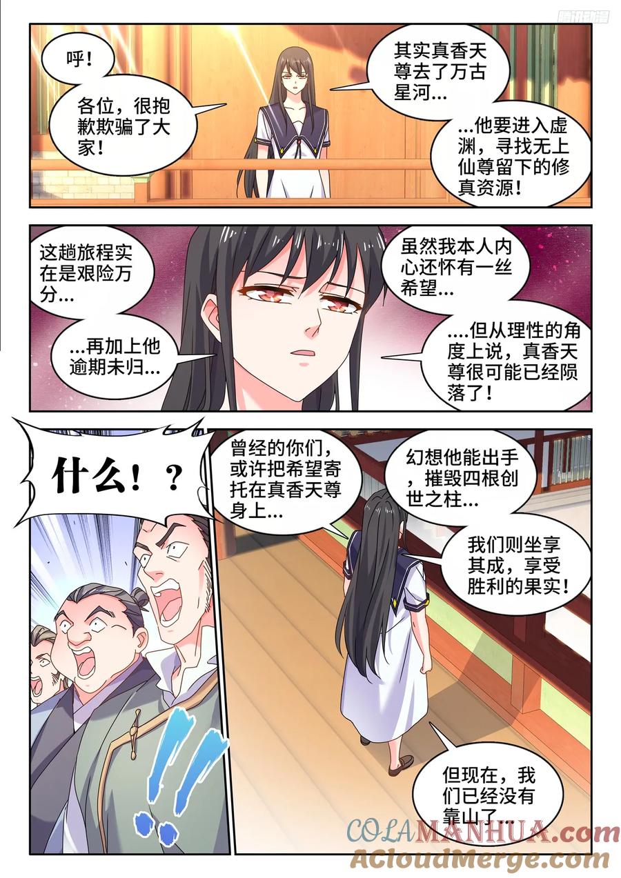 801、特攻队-我的天劫女友-刀瑞斯 x 包子山的熊小白（第10张）