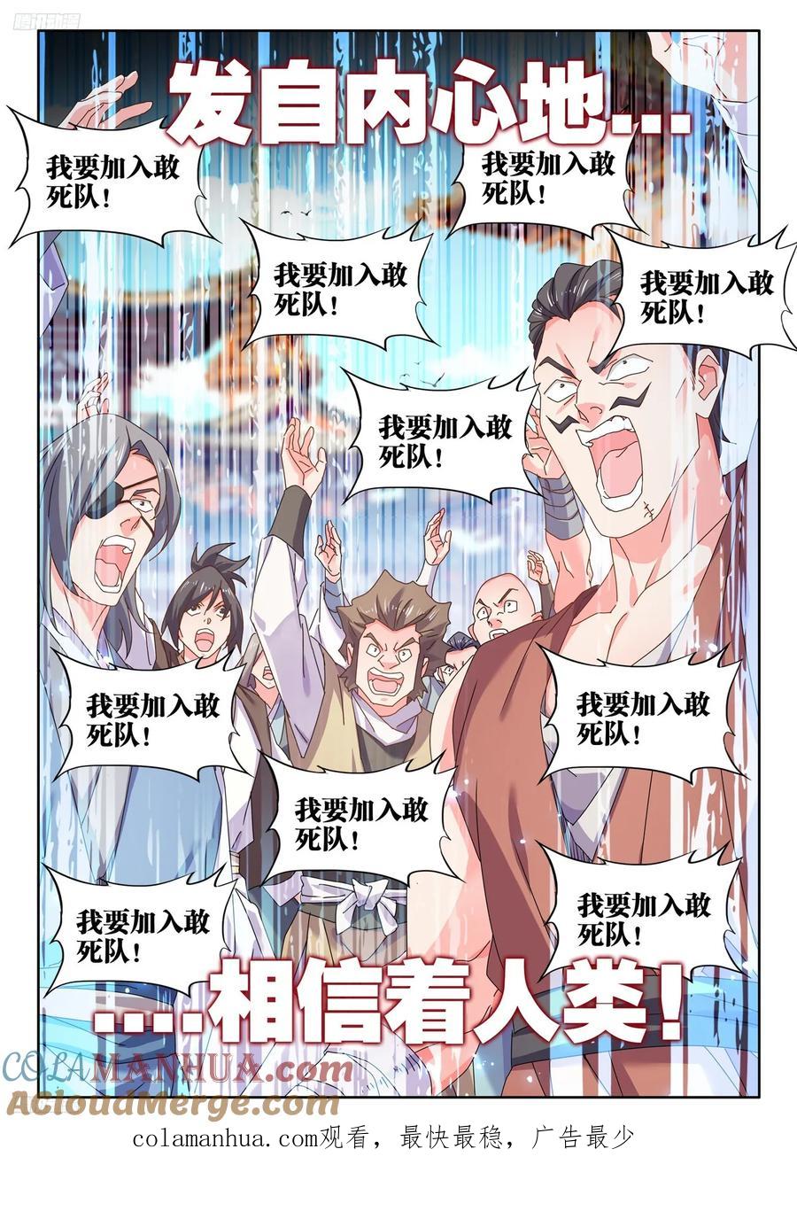 801、特攻队-我的天劫女友-刀瑞斯 x 包子山的熊小白（第12张）
