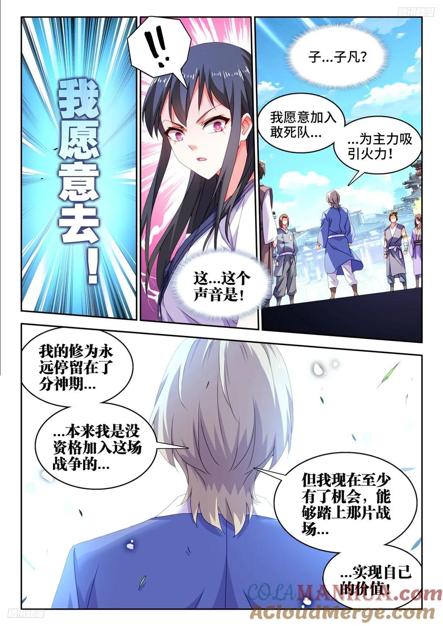 801、特攻队-我的天劫女友-刀瑞斯 x 包子山的熊小白（第5张）