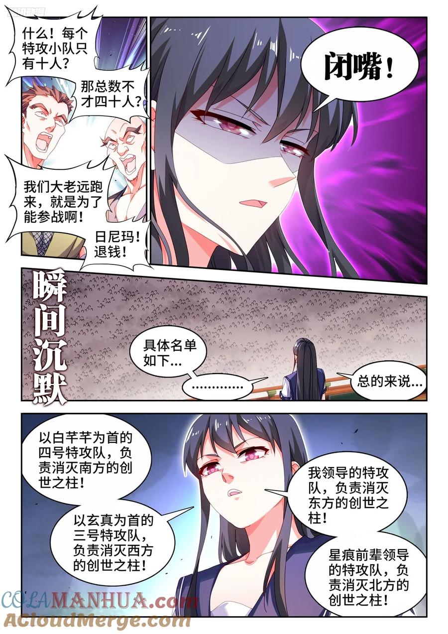 801、特攻队-我的天劫女友-刀瑞斯 x 包子山的熊小白（第2张）